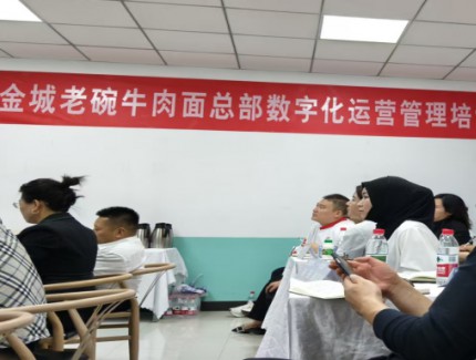 金城老碗開(kāi)展數(shù)字化運(yùn)營(yíng)管理培訓(xùn) 夯實(shí)發(fā)展根基 惠及員工成長(zhǎng)